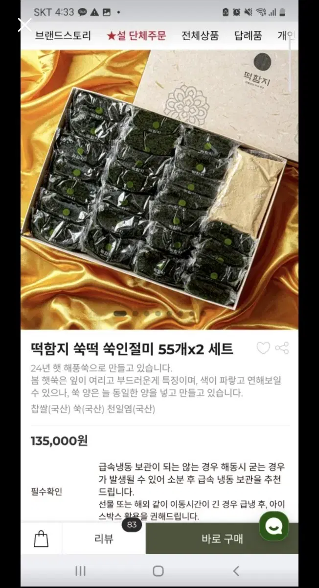 쑥떡 판매합니다(보관할 곳이 없어 10일 오늘 폐기예정입니다)